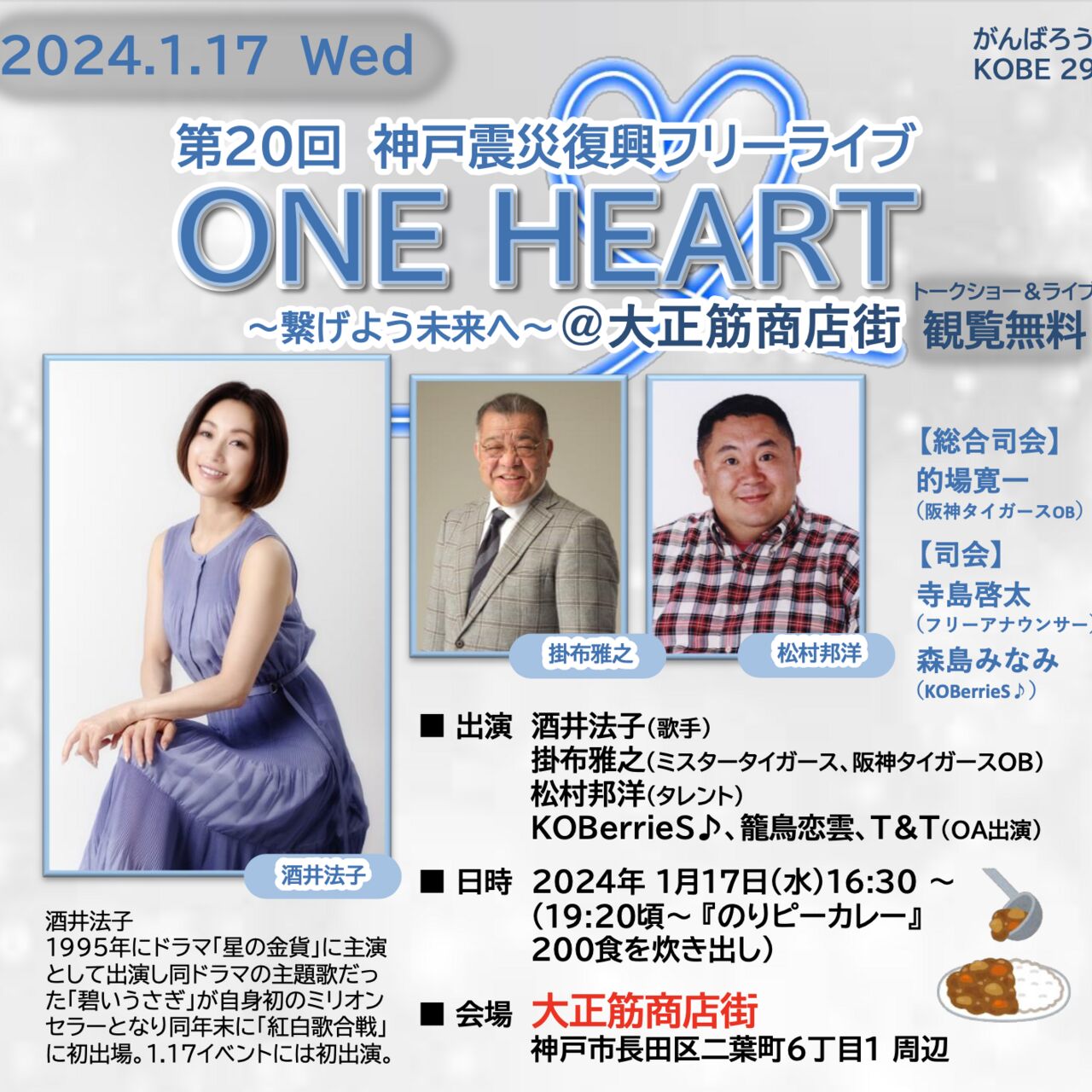 第20回 神戸震災復興フリーライブ 2024 | キッチンカー出店なら SHOP STOP